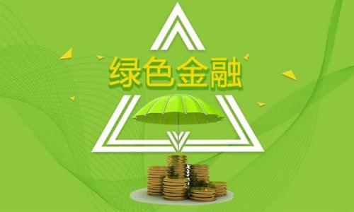 綠色金融和科技金融改革推動(dòng)供給側(cè)結(jié)構(gòu)性改革的深入和國民經(jīng)濟(jì)的高質(zhì)量發(fā)展