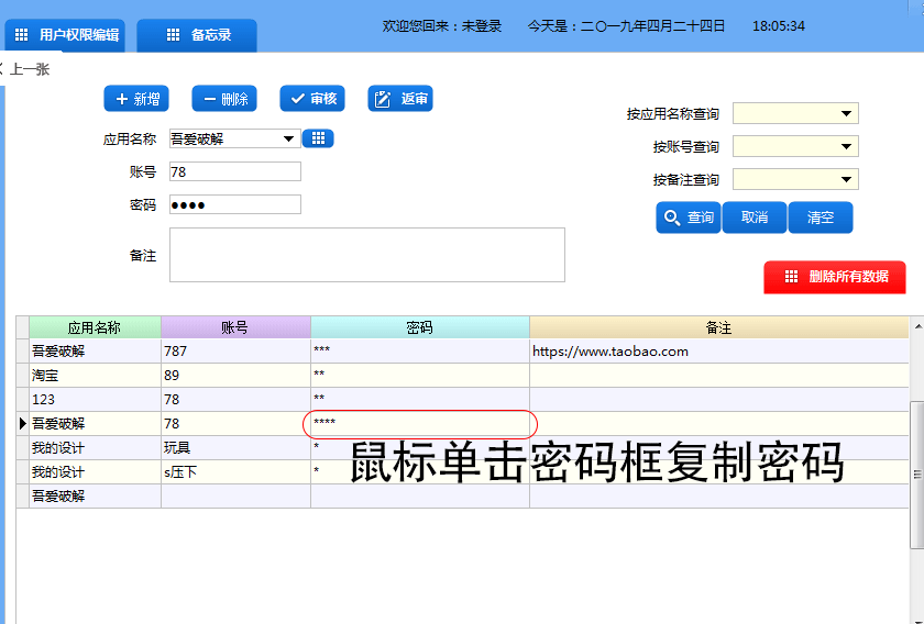 2019年最好的密碼管理器以及如何使用它們