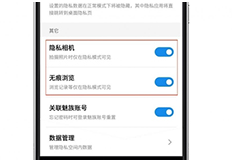 科普魅族Flyme6隱私模式怎么用及查看手機全網(wǎng)通的方法