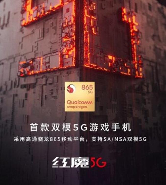 配備Snapdragon 865的Red Magic 5G手機即將登場