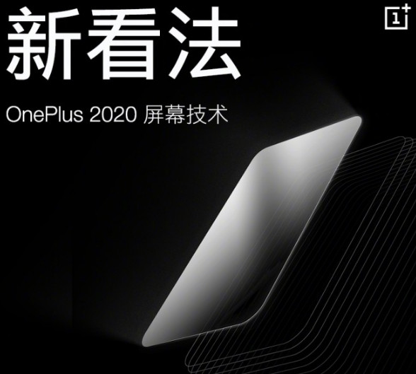 OnePlus推出了新的120Hz QHD OLED顯示屏 可能會在OnePlus 8 Pro中使用