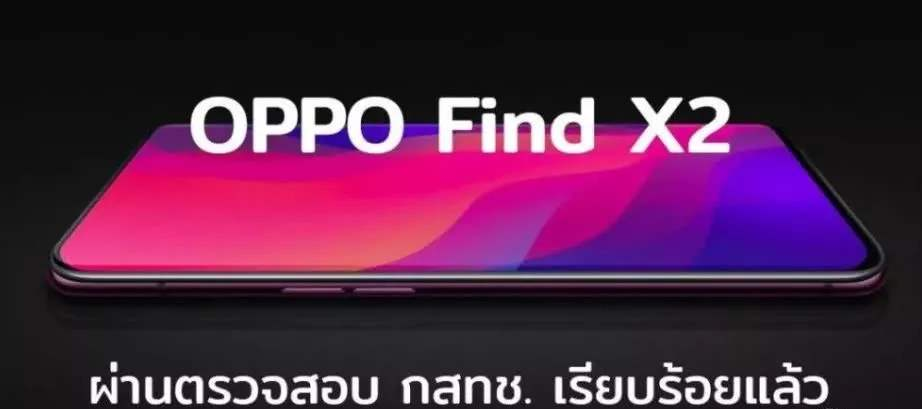 OPPO Find X2配備Snapdragon 865芯片組 將打破MWC 2020的面紗