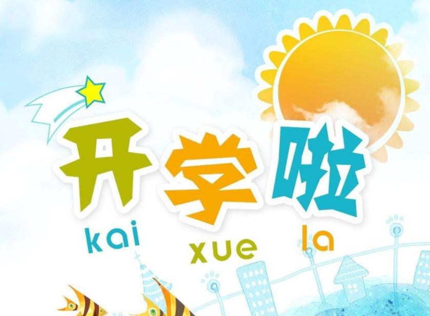 廣州將分三批開學(xué),河南3月1日后開學(xué),各省最新開學(xué)時(shí)間