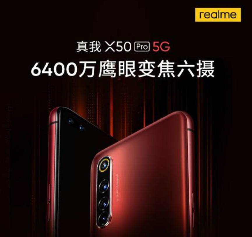 Realme X50 Pro 5G將于3月5日上市：價格規(guī)格