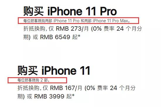 蘋果中國官網(wǎng)限購:每人限購兩部iPhone產(chǎn)能不足還是饑餓營銷？