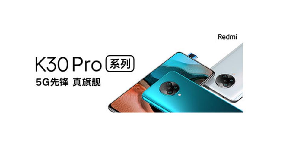 評測：小米10 Pro和Redmi K30 5G性能怎么樣