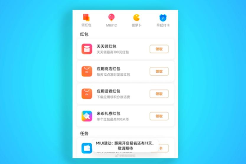 我們已經(jīng)知道新的小米MIUI 12何時(shí)到達(dá)