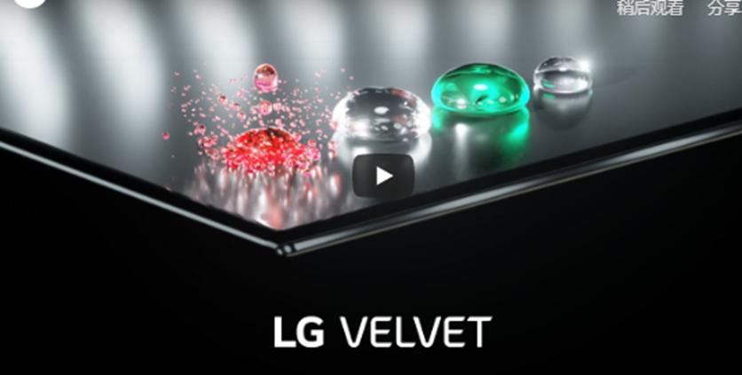 LG Velvet將于5月7日到達(dá)