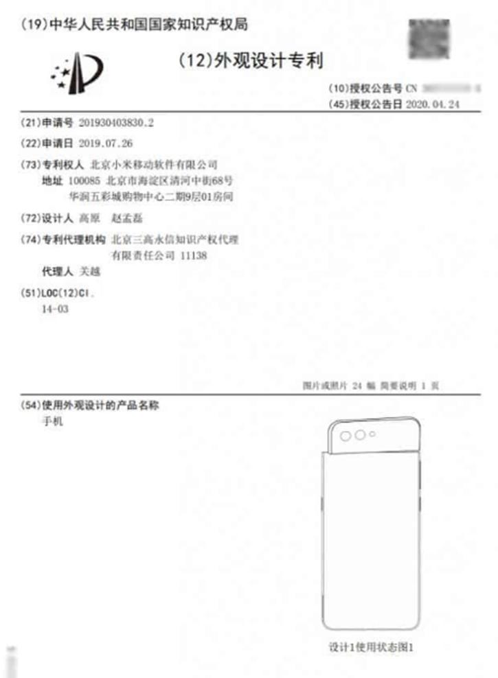 最新的小米專利具有扭曲的自拍相機