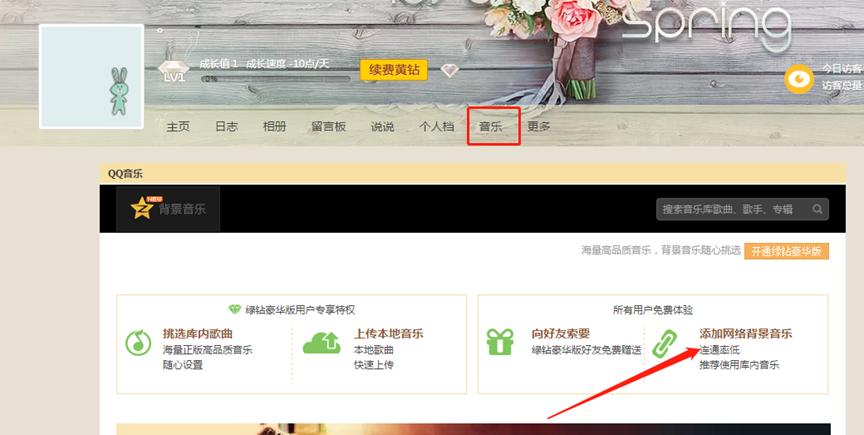 qq空間背景音樂怎么設(shè)置，不開通綠鉆可以設(shè)置嗎？