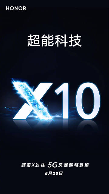 Honor X10 5G發(fā)射日期定于5月20日在中國(guó)發(fā)布，這是到目前為止我們知道的規(guī)格和功能