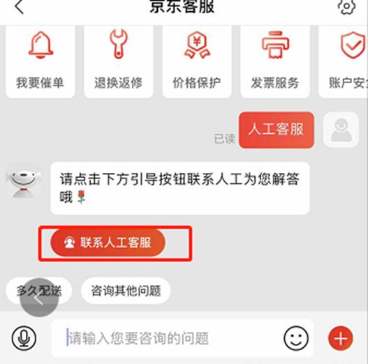 京東商城在線客服在哪里可以聯(lián)系到