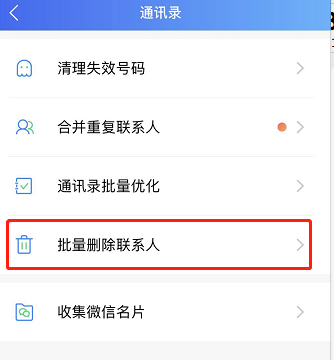 蘋果手機(jī)電話本如何批量進(jìn)行刪除