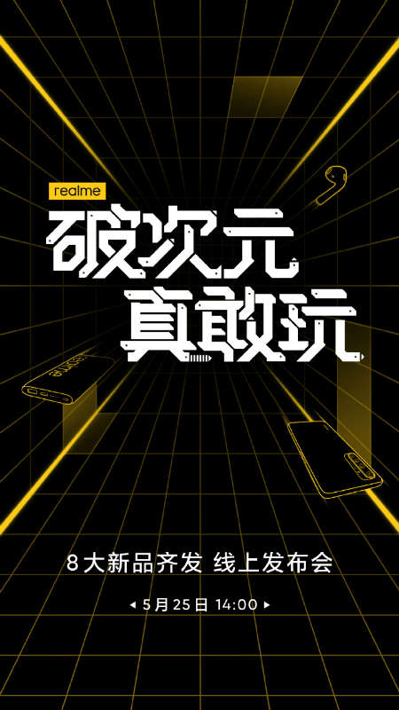 Realme“ Blade Runner”手機將于5月25日推出，另外7種產(chǎn)品