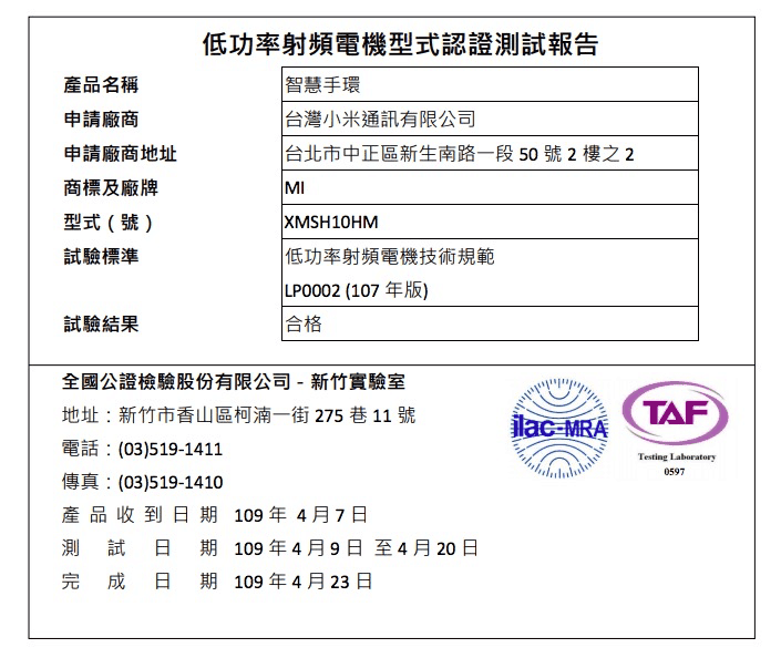 小米Mi Band 5認(rèn)證并確認(rèn)Mi Band 4C