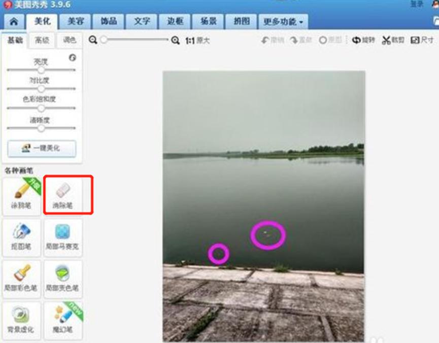 美圖秀秀消除筆怎么用呢