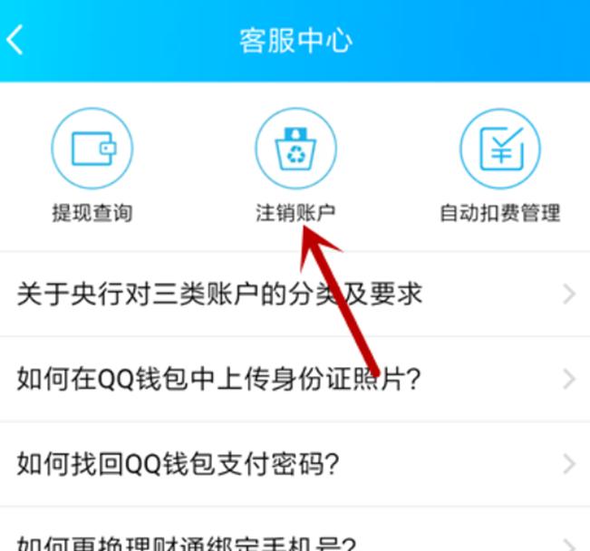 QQ綁定的信息怎么取消