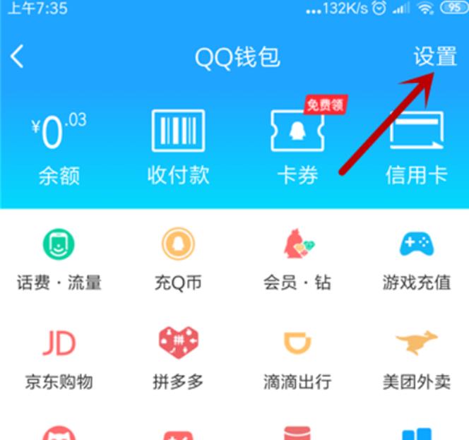 QQ綁定的信息怎么取消