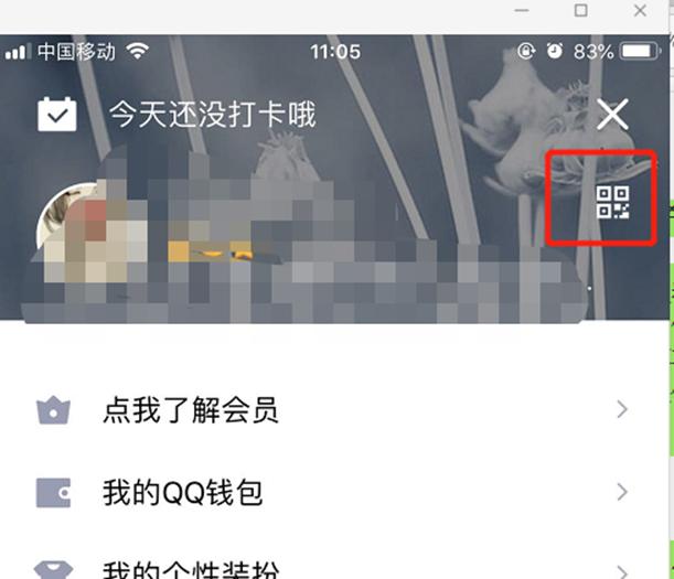 qq二維碼在哪里能找到