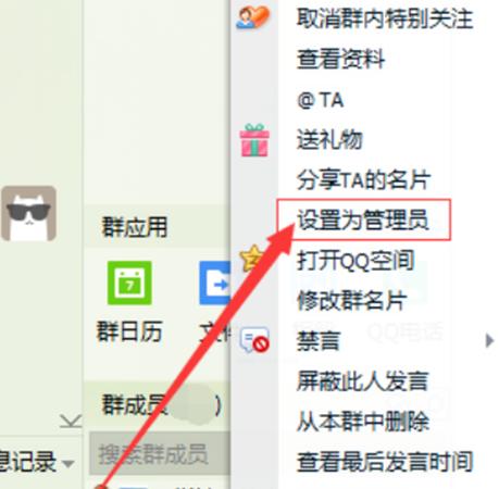 qq群怎么設(shè)置管理員身份