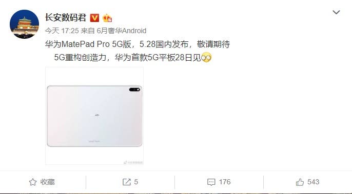 華為MATEPAD PRO 5G將于5月28日在中國推出