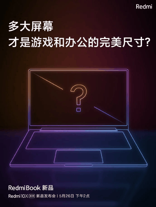 新REDMIBOOK將于5月26日與REDMI 10X一同發(fā)布