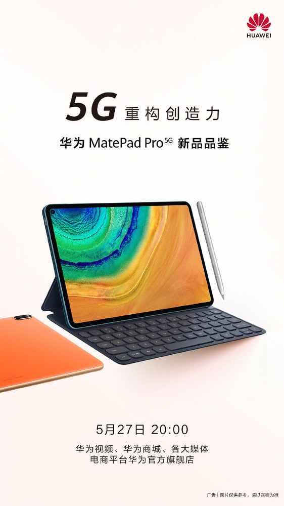 華為MatePad Pro 5G將于5月27日在中國(guó)亮相