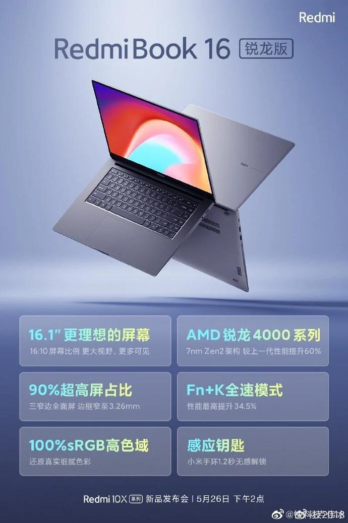 RedmiBook 16 Ryzen Edition正式圖像和關(guān)鍵規(guī)格在發(fā)布前就已發(fā)布