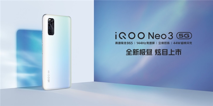 iQOO推出了新的Neo 3顏色變體和視頻幀速率增強功能