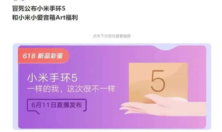 Mi Band 5將于6月11日發(fā)布；彩色AMOLED顯示屏和更大的屏幕尺寸