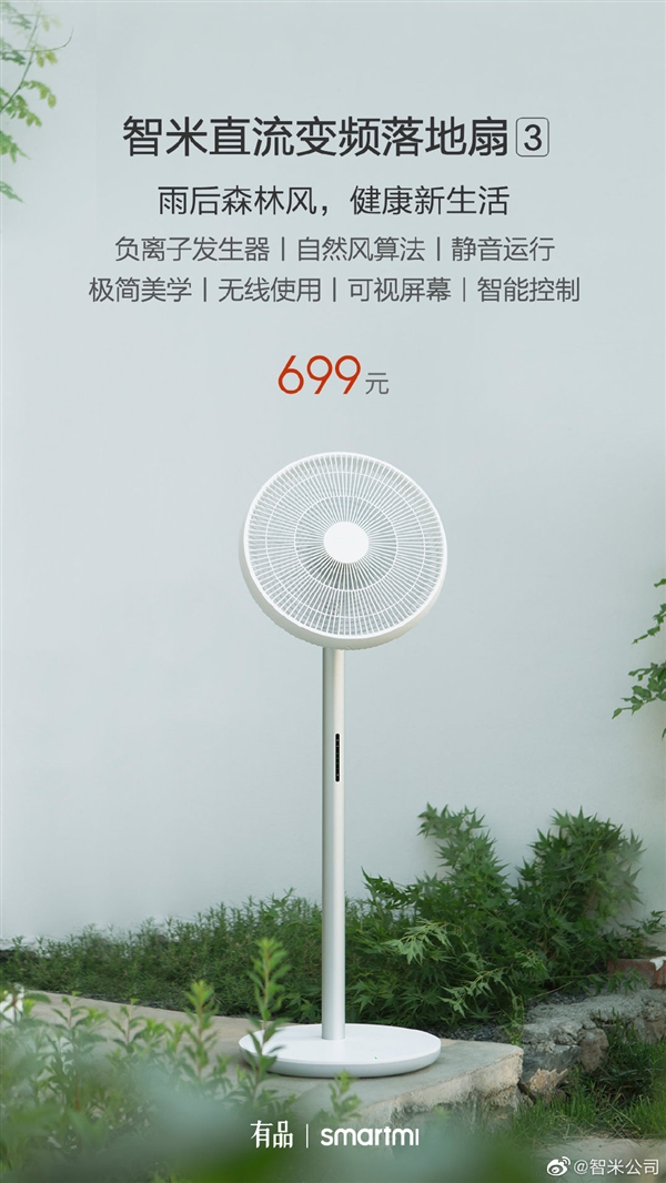 帶內(nèi)置電池的Smartmi DC逆變器落地風(fēng)扇3，啟動(dòng)了藍(lán)牙遠(yuǎn)程控制