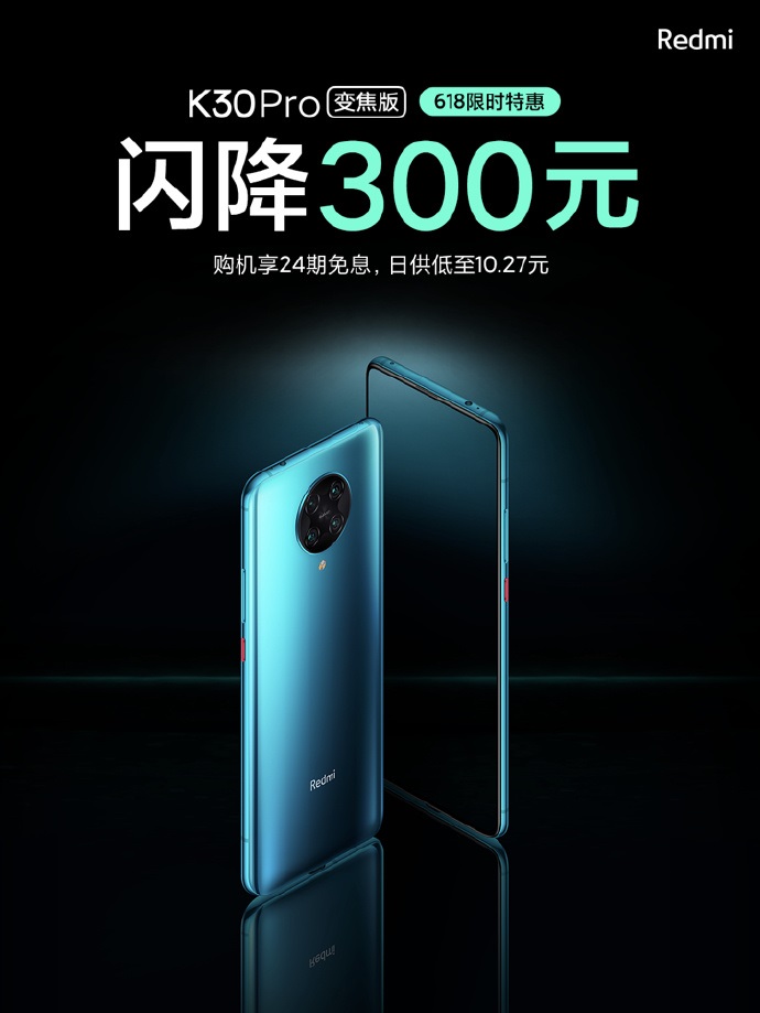 Redmi K30 Pro Zoom Edition在中國獲得400元（56美元）的折扣