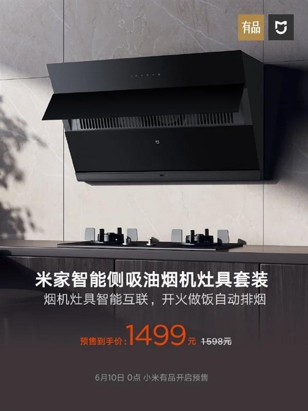 小米以1，499日元（?$ 212）推出MIJIA智能廚房油煙機