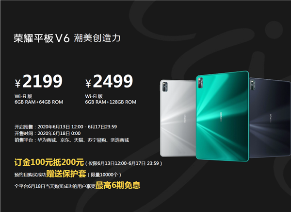 Honor Tablet V6定價已確認；促銷將于6月18日開始