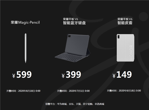 Honor Tablet V6定價(jià)已確認(rèn)；促銷將于6月18日開始