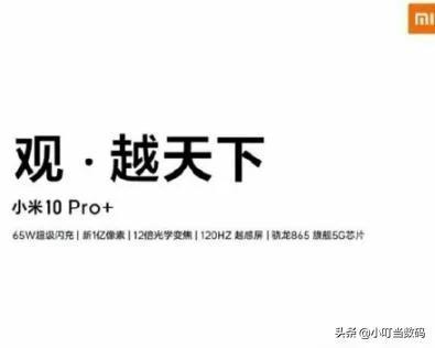 具有65W有線/ 40W無線充電支持的小米Mi 10 Pro +泄漏