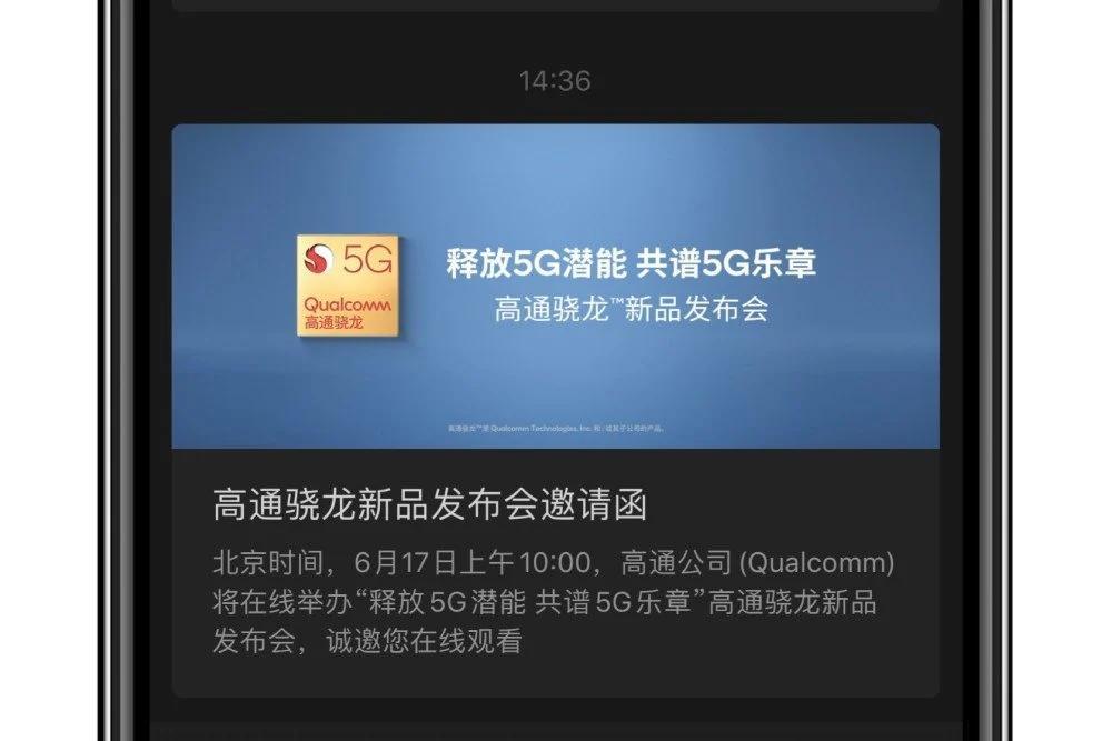 據(jù)報道，高通公司將于6月17日發(fā)布Snapdragon 775G SoC