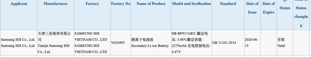 三星Galaxy Fold 2雙電池及其容量已通過3C認證