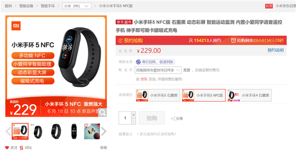 小米Mi Band 5 NFC版本在首批銷售中很快售罄