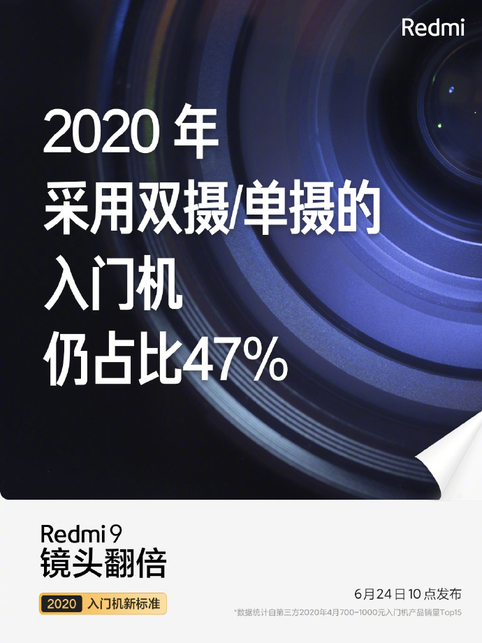 Redmi 9預(yù)售將于6月24日在中國開始