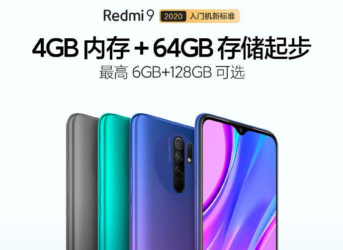 Redmi 9在中國推出MIUI 12、6GB + 128GB版本和雙頻WiFi