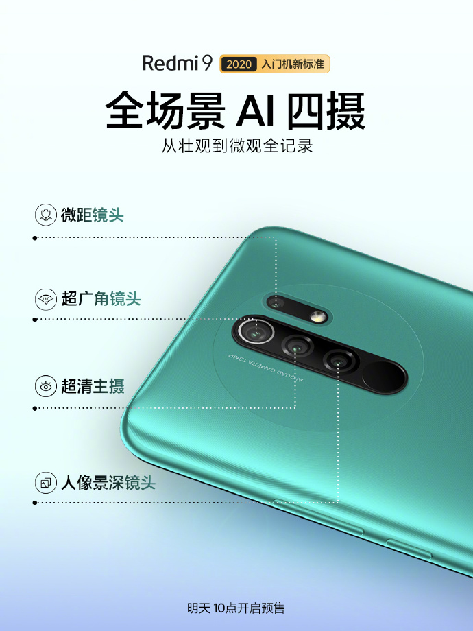 Redmi 9在中國推出MIUI 12、6GB + 128GB版本和雙頻WiFi