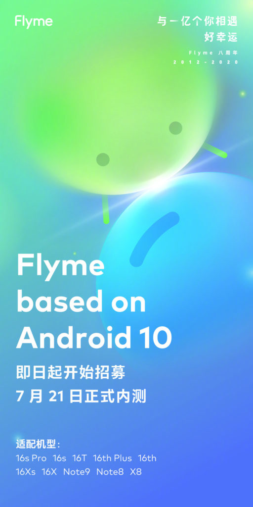 魅族宣布招募Android 10內(nèi)測版