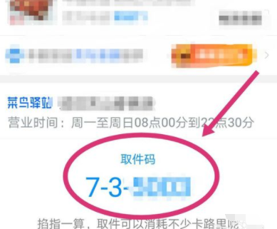 菜鳥裹裹的取件碼是什么意思？如何查看取件碼？