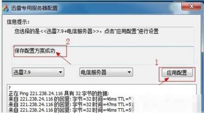 迅雷登陸不了，解決方法