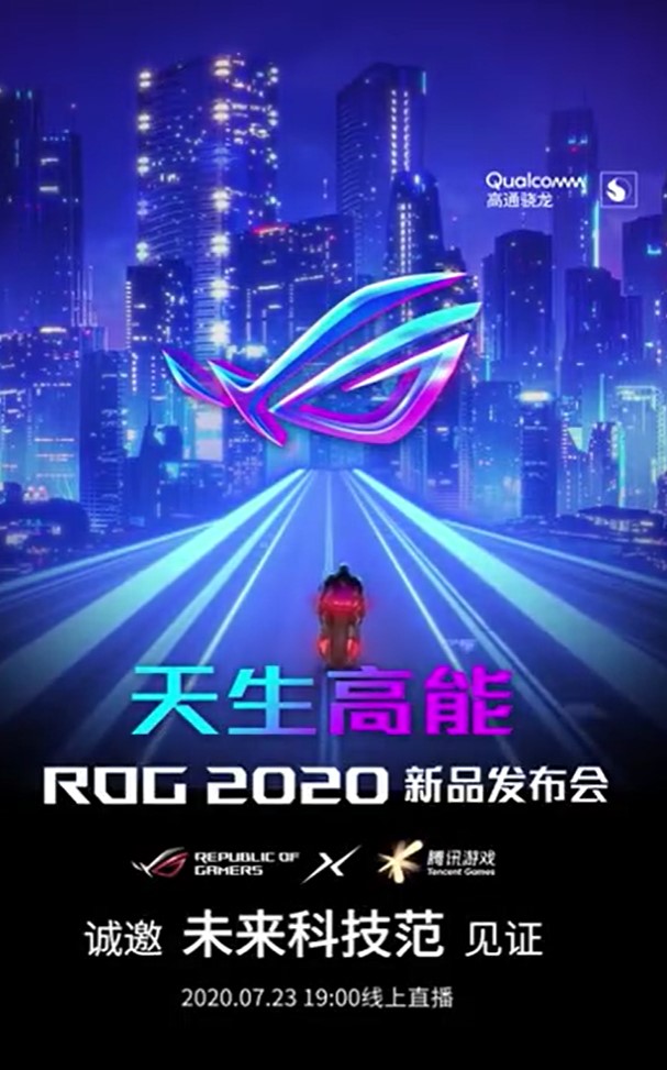 華碩ROG Phone 3將于7月23日在中國推出