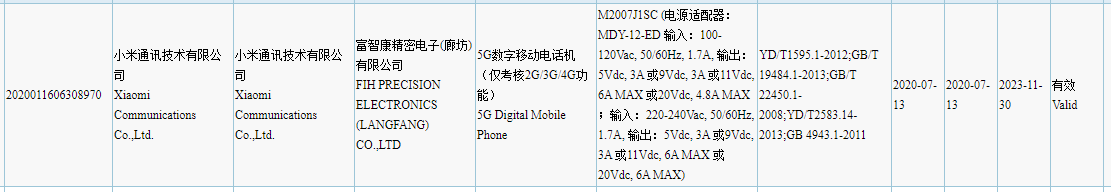 具有120W充電器袋3C認證的小米M2007J1SC手機