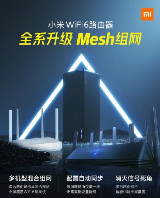 小米的Wi-Fi 6路由器獲得網(wǎng)狀網(wǎng)絡支持；Redmi AX5獲得固件更新