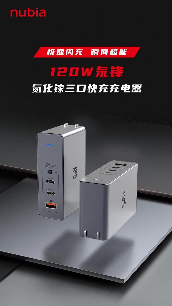 具有三端口設(shè)計的Nubia 120W GaN充電器將于7月28日發(fā)布