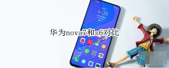 華為nova7和vivos6對比